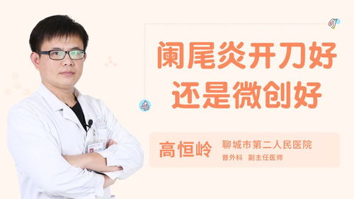 闌尾,術(shù)后,出院,注意事項