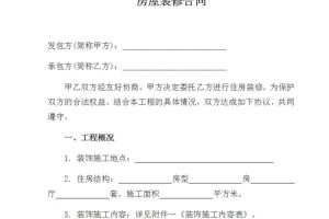 裝修公司簽合同注意事項