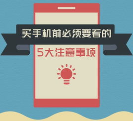 買手機的注意事項,實體店買手機注意事項,華強北買手機注意事項
