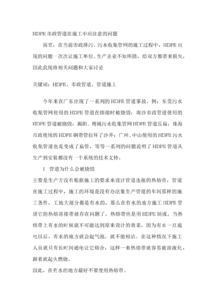 工程施工,市政,注意事項