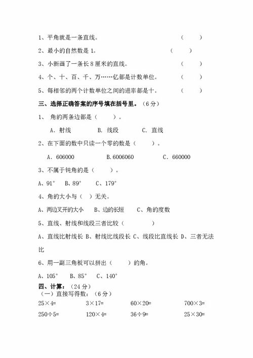 四級數(shù)學(xué)期末考試注意事項(xiàng)