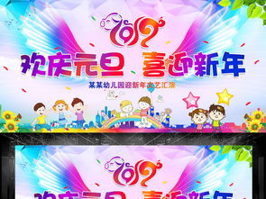 小學元旦晚會注意事項