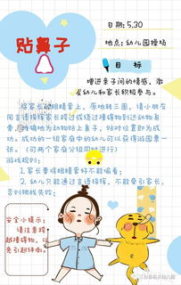 幼兒園游園注意事項(xiàng)