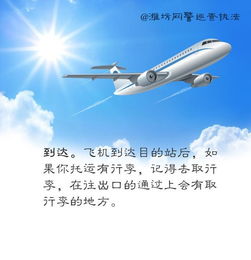 首次,注意事項(xiàng),飛機(jī)