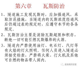 隧道爆破安全注意事項,隧道開挖安全注意事項,隧道安全措施及注意事項