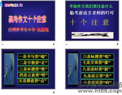 高考,注意事項(xiàng),考試,ppt