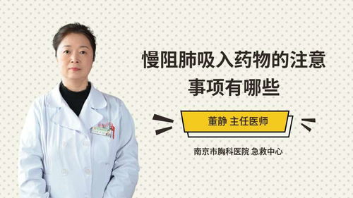 慢阻肺吸入藥物的注意事項(xiàng)有哪些