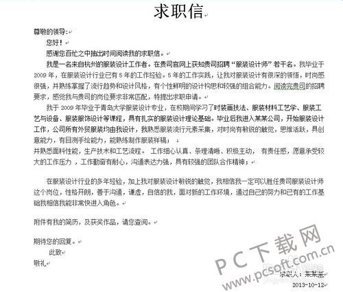 書寫求職信注意事項