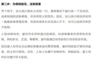 人咬傷注意事項(xiàng)