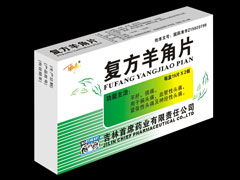 復(fù)方羊角片注意事項(xiàng)
