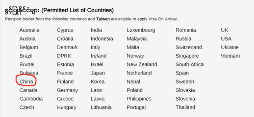 緬甸入境注意事項(xiàng)