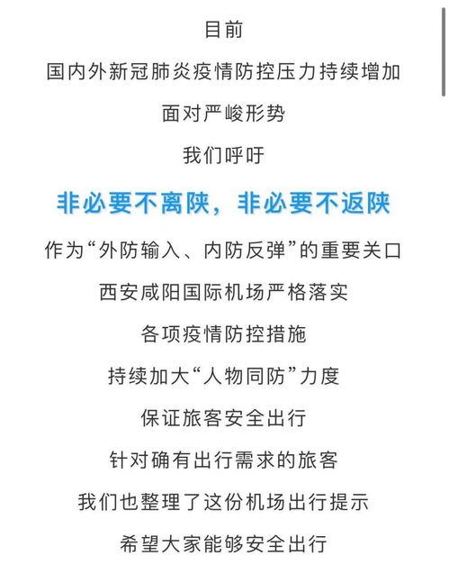 注意事項(xiàng),旅游,咸陽(yáng)