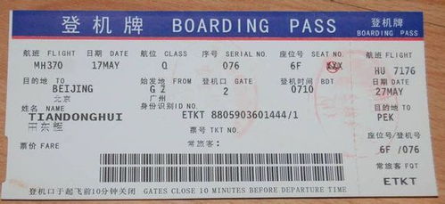 購買國際機票注意事項