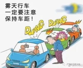 雨霧,注意事項(xiàng),行車(chē),天氣