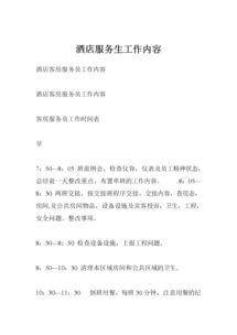服務(wù)員每天工作流程中50條常見注意事項(xiàng)