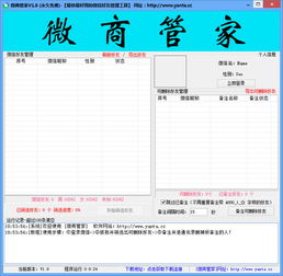 微商管家的注意事項