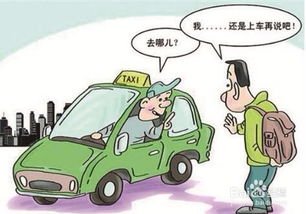 打車的安全注意事項(xiàng)