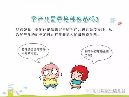 早產(chǎn)兒打疫苗后注意事項