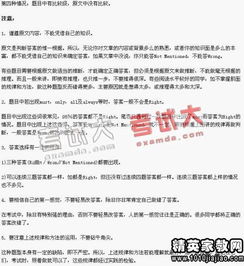 職稱英語,注意事項(xiàng)