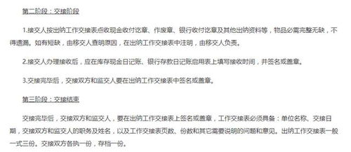 收款員交接注意事項(xiàng)