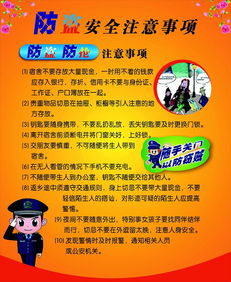 防盜,注意事項(xiàng),公司