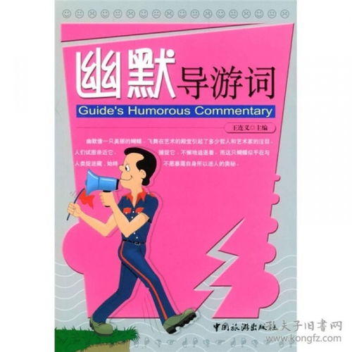 歡迎詞,導(dǎo)游,注意事項(xiàng)