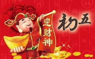 2014初五迎財(cái)神商家注意事項(xiàng)