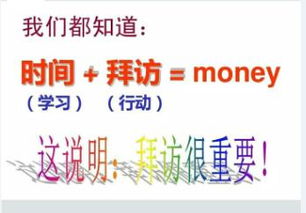 拜訪,注意事項(xiàng),校長