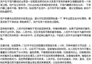 懷孕一月流產(chǎn)注意事項