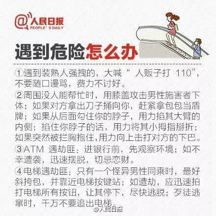 獨(dú)自出門(mén)在外注意事項(xiàng)