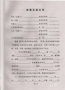 購房協(xié)議書注意事項(xiàng)