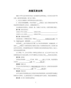 私房買賣合同注意事項(xiàng)