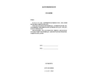 蘇州買二手房網(wǎng)簽合同注意事項