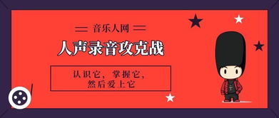 注意事項,錄音,現(xiàn)場