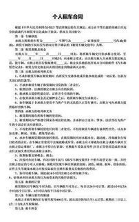 審查,租賃合同,注意事項(xiàng),汽車(chē)