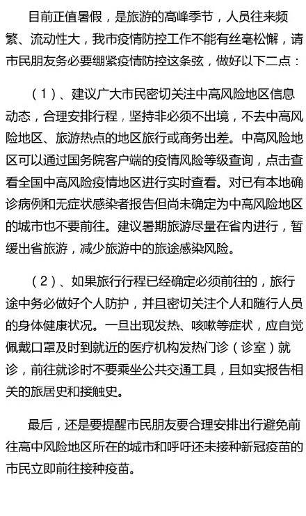 東北旅行注意事項(xiàng),東北冬季旅行注意事項(xiàng),旅行的注意事項(xiàng)