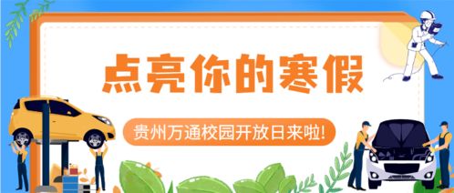校園開放日注意事項