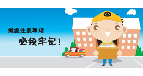 搬家注意事項及講究,搬家的風(fēng)俗講究和注意事項,搬家禁忌注意事項2021