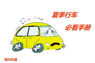 夏天高溫開車注意事項(xiàng)
