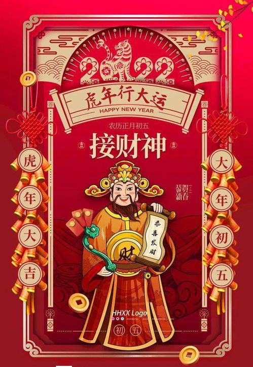 財(cái)神,注意事項(xiàng),商家,初五迎
