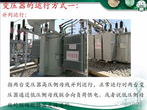 變壓器使用注意事項