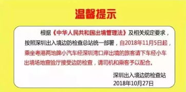 從香港過(guò)關(guān)注意事項(xiàng)