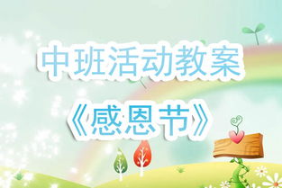 幼兒園感恩節(jié)邀請函注意事項(xiàng)