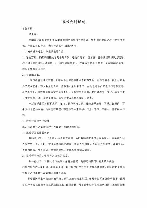 幼兒園家長會(huì)寒假注意事項(xiàng),家長會(huì)寒假安全注意事項(xiàng),中班家長會(huì)寒假注意事項(xiàng)