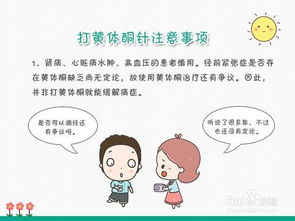 打針黃體酮注意事項(xiàng)