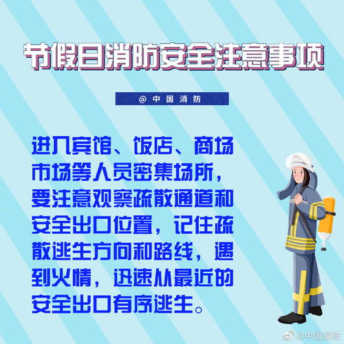 節(jié)日安全注意事項(xiàng)的通知,單位節(jié)日安全注意事項(xiàng),景區(qū)旅游安全注意事項(xiàng)