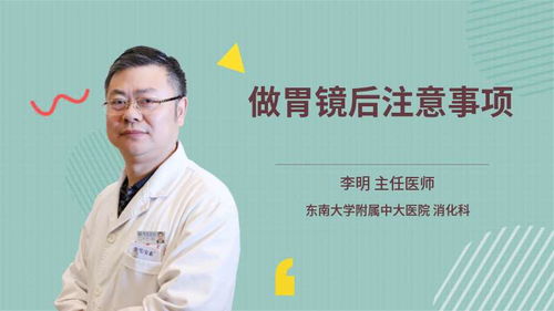 做胃鏡前后的注意事項(xiàng)