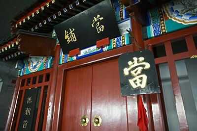 想開,注意事項(xiàng),典當(dāng)行