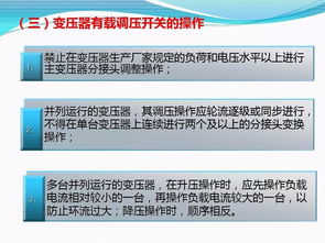 停送電注意事項