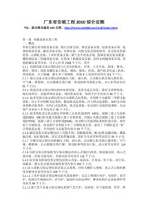 廣東省,定額,審查,注意事項(xiàng)